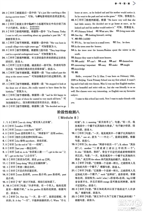 天津教育出版社2024年春学习质量监测七年级英语下册外研版参考答案