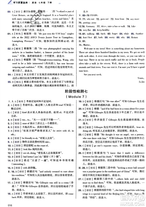 天津教育出版社2024年春学习质量监测七年级英语下册外研版参考答案
