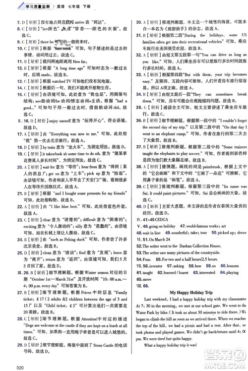 天津教育出版社2024年春学习质量监测七年级英语下册外研版参考答案