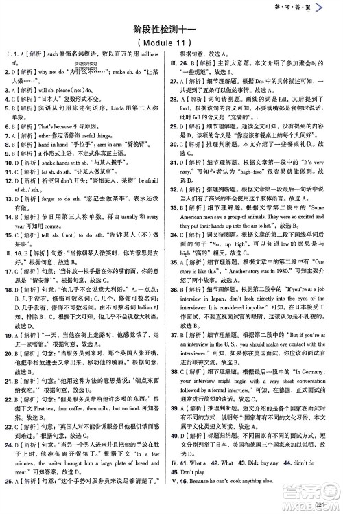 天津教育出版社2024年春学习质量监测七年级英语下册外研版参考答案