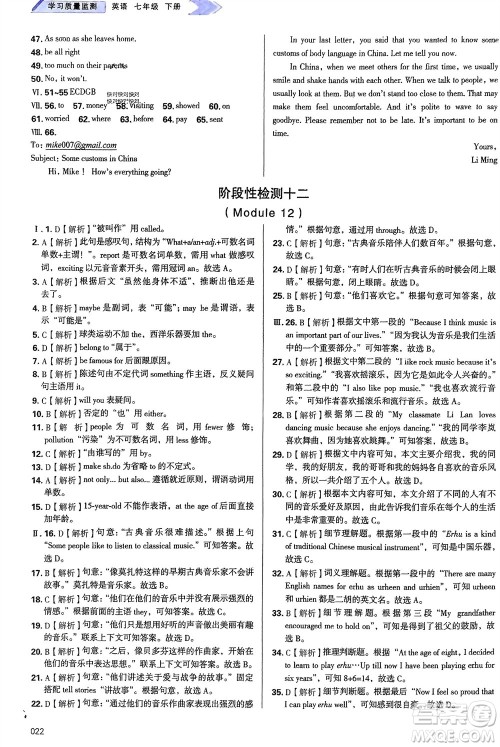 天津教育出版社2024年春学习质量监测七年级英语下册外研版参考答案