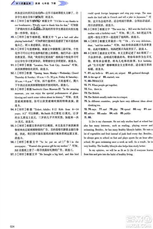 天津教育出版社2024年春学习质量监测七年级英语下册外研版参考答案
