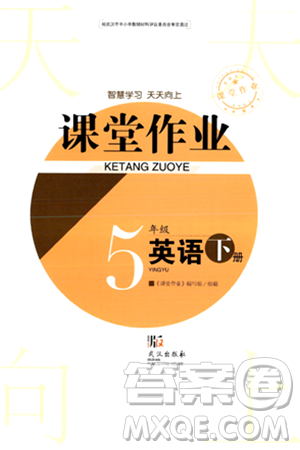 武汉出版社2024年春智慧学习天天向上课堂作业五年级英语下册通用版答案