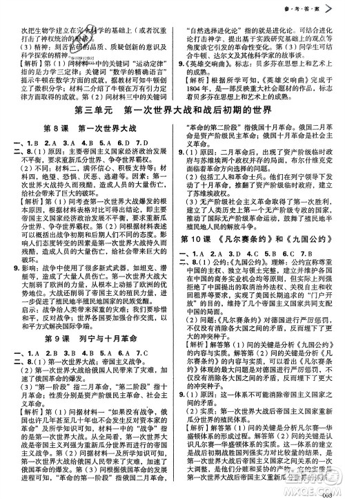 天津教育出版社2024年春学习质量监测九年级历史下册人教版参考答案