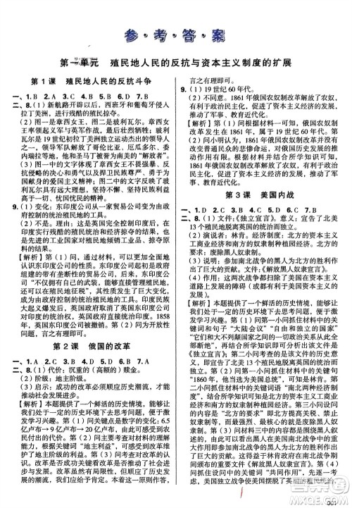 天津教育出版社2024年春学习质量监测九年级历史下册人教版参考答案