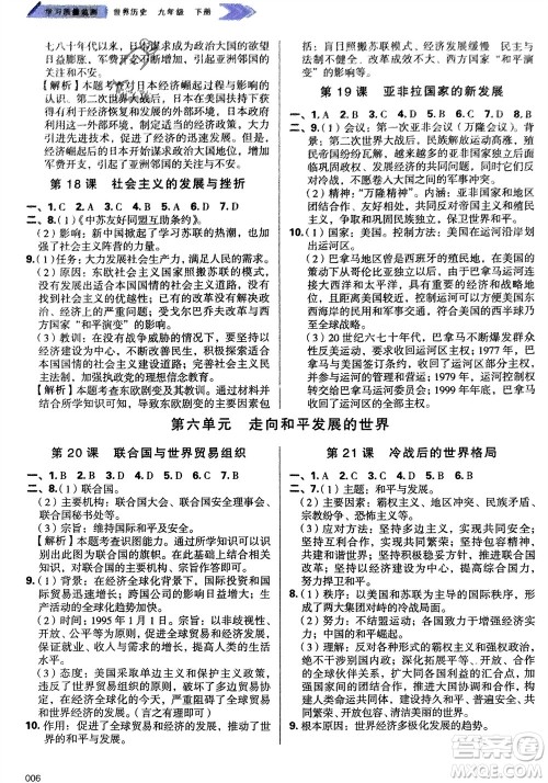 天津教育出版社2024年春学习质量监测九年级历史下册人教版参考答案