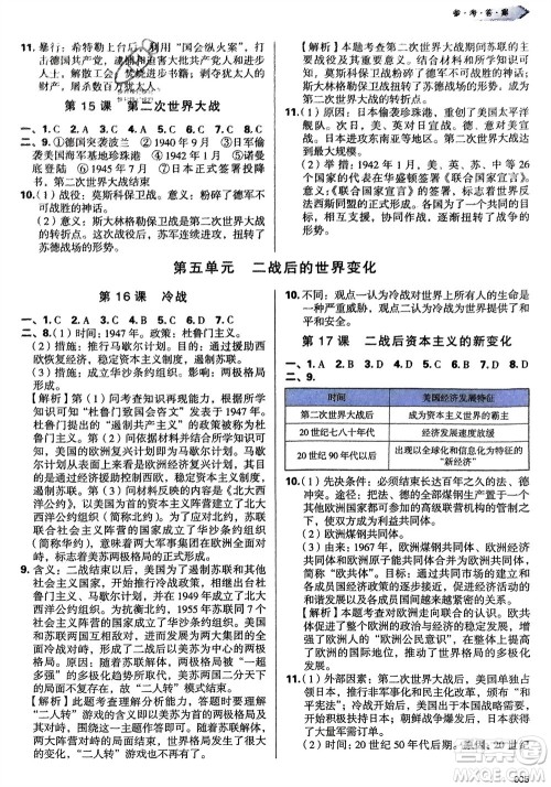 天津教育出版社2024年春学习质量监测九年级历史下册人教版参考答案