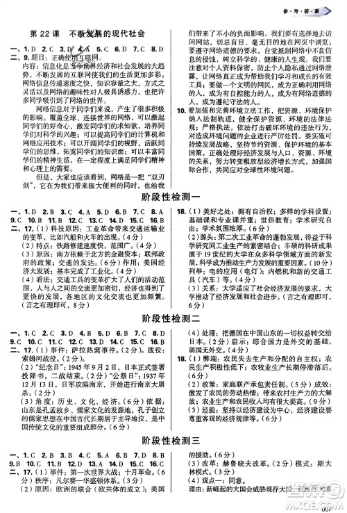 天津教育出版社2024年春学习质量监测九年级历史下册人教版参考答案