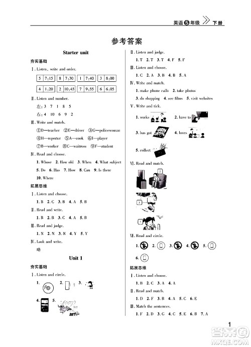 武汉出版社2024年春智慧学习天天向上课堂作业五年级英语下册通用版答案