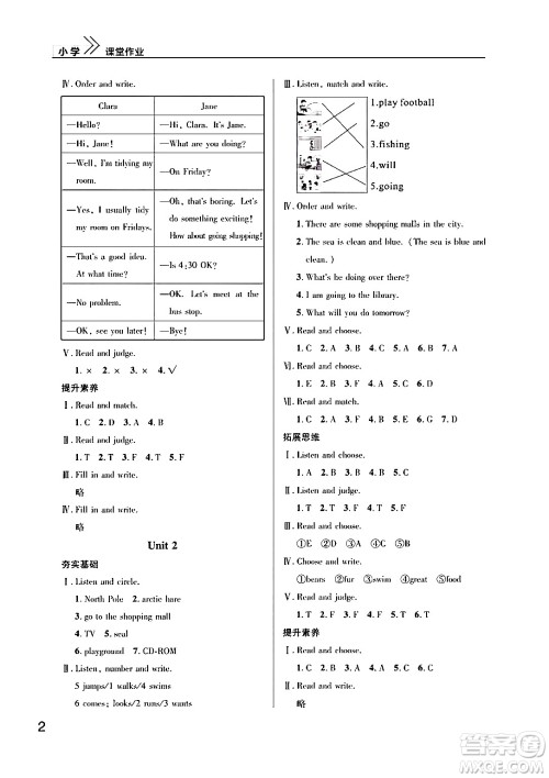 武汉出版社2024年春智慧学习天天向上课堂作业五年级英语下册通用版答案