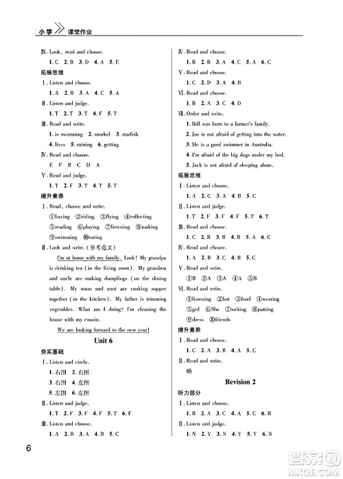 武汉出版社2024年春智慧学习天天向上课堂作业五年级英语下册通用版答案