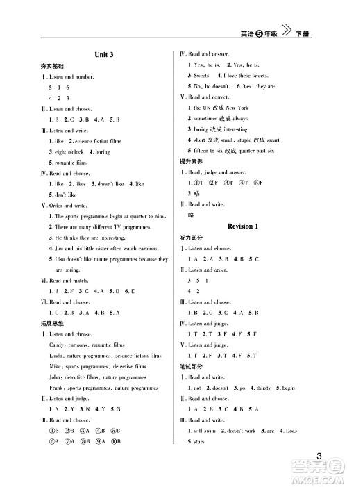 武汉出版社2024年春智慧学习天天向上课堂作业五年级英语下册通用版答案