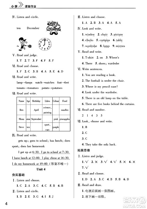 武汉出版社2024年春智慧学习天天向上课堂作业四年级英语下册通用版答案
