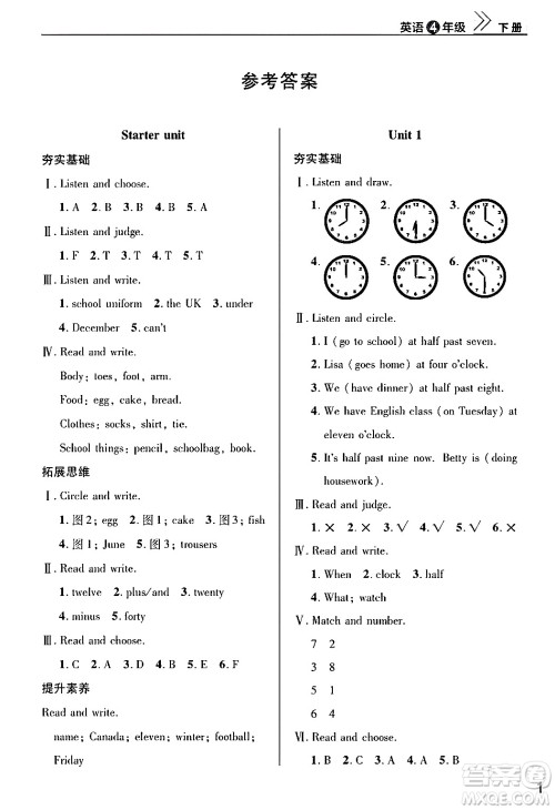 武汉出版社2024年春智慧学习天天向上课堂作业四年级英语下册通用版答案 武汉出版社2024年春智慧学习天天向上课堂作业四年级英语下册通用版答案