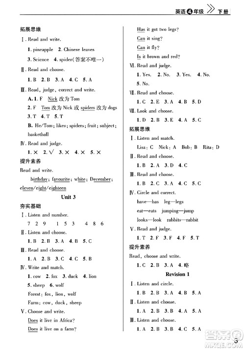 武汉出版社2024年春智慧学习天天向上课堂作业四年级英语下册通用版答案 武汉出版社2024年春智慧学习天天向上课堂作业四年级英语下册通用版答案