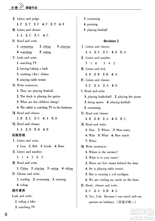 武汉出版社2024年春智慧学习天天向上课堂作业四年级英语下册通用版答案 武汉出版社2024年春智慧学习天天向上课堂作业四年级英语下册通用版答案