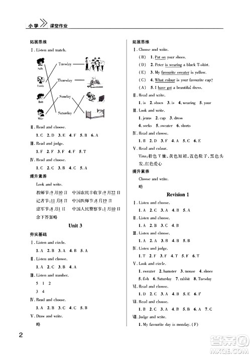 武汉出版社2024年春智慧学习天天向上课堂作业三年级英语下册通用版答案
