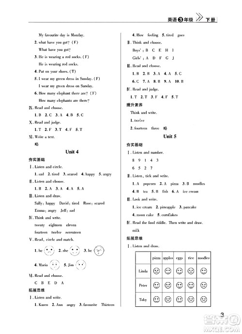 武汉出版社2024年春智慧学习天天向上课堂作业三年级英语下册通用版答案