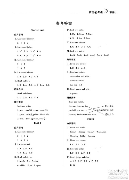武汉出版社2024年春智慧学习天天向上课堂作业三年级英语下册通用版答案 武汉出版社2024年春智慧学习天天向上课堂作业三年级英语下册通用版答案