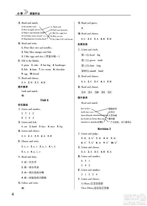 武汉出版社2024年春智慧学习天天向上课堂作业三年级英语下册通用版答案