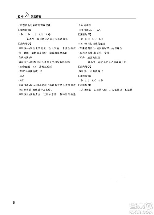 武汉出版社2024年春智慧学习天天向上课堂作业七年级生物下册通用版答案