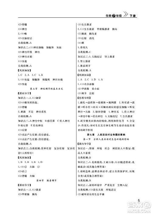 武汉出版社2024年春智慧学习天天向上课堂作业七年级生物下册通用版答案