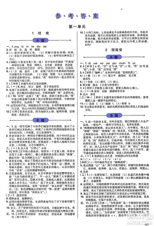 天津教育出版社2024年春学习质量监测八年级语文下册人教版参考答案 天津教育出版社2024年春学习质量监测八年级语文下册人教版参考答案