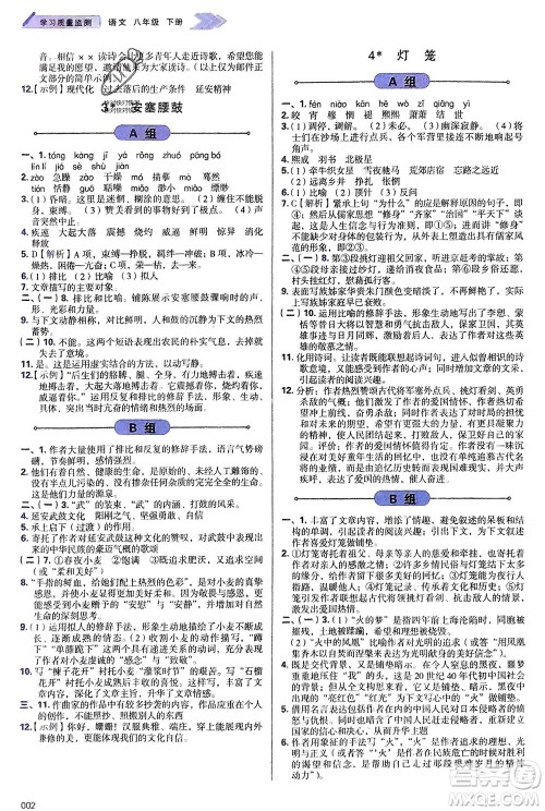 天津教育出版社2024年春学习质量监测八年级语文下册人教版参考答案 天津教育出版社2024年春学习质量监测八年级语文下册人教版参考答案