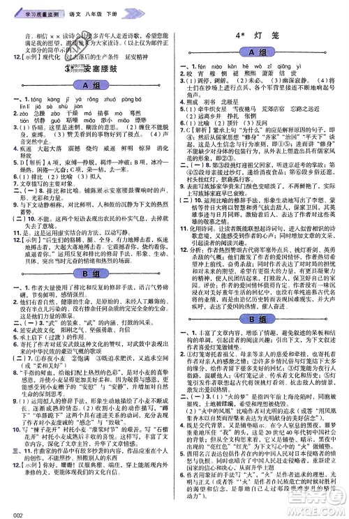 天津教育出版社2024年春学习质量监测八年级语文下册人教版参考答案