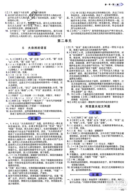 天津教育出版社2024年春学习质量监测八年级语文下册人教版参考答案 天津教育出版社2024年春学习质量监测八年级语文下册人教版参考答案