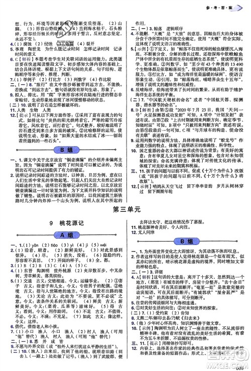 天津教育出版社2024年春学习质量监测八年级语文下册人教版参考答案 天津教育出版社2024年春学习质量监测八年级语文下册人教版参考答案
