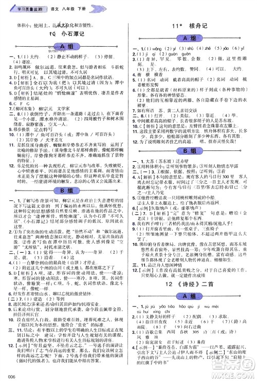 天津教育出版社2024年春学习质量监测八年级语文下册人教版参考答案 天津教育出版社2024年春学习质量监测八年级语文下册人教版参考答案