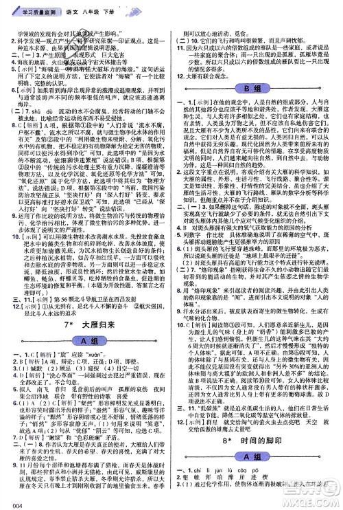 天津教育出版社2024年春学习质量监测八年级语文下册人教版参考答案 天津教育出版社2024年春学习质量监测八年级语文下册人教版参考答案
