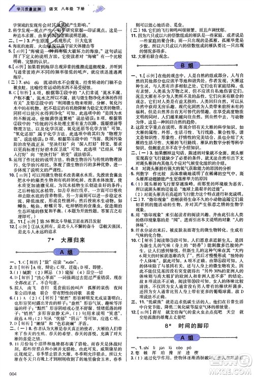 天津教育出版社2024年春学习质量监测八年级语文下册人教版参考答案