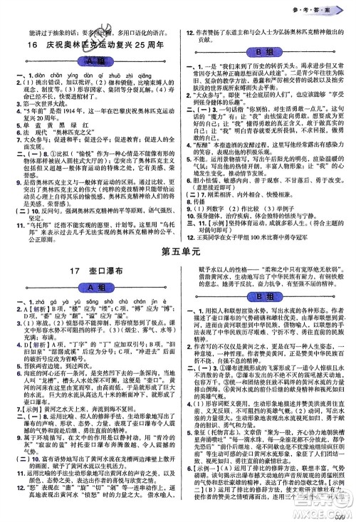 天津教育出版社2024年春学习质量监测八年级语文下册人教版参考答案 天津教育出版社2024年春学习质量监测八年级语文下册人教版参考答案