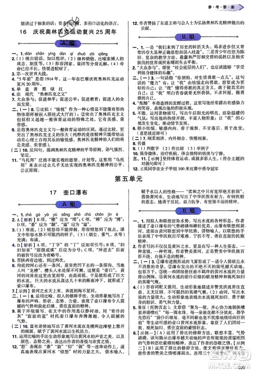 天津教育出版社2024年春学习质量监测八年级语文下册人教版参考答案