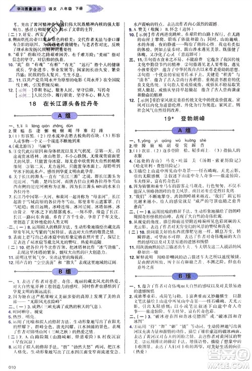 天津教育出版社2024年春学习质量监测八年级语文下册人教版参考答案