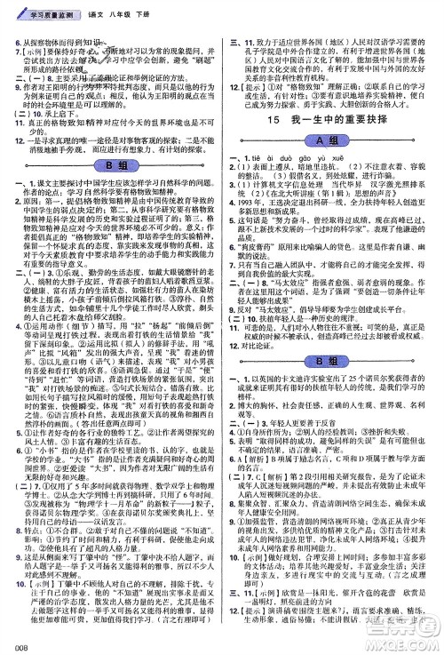 天津教育出版社2024年春学习质量监测八年级语文下册人教版参考答案