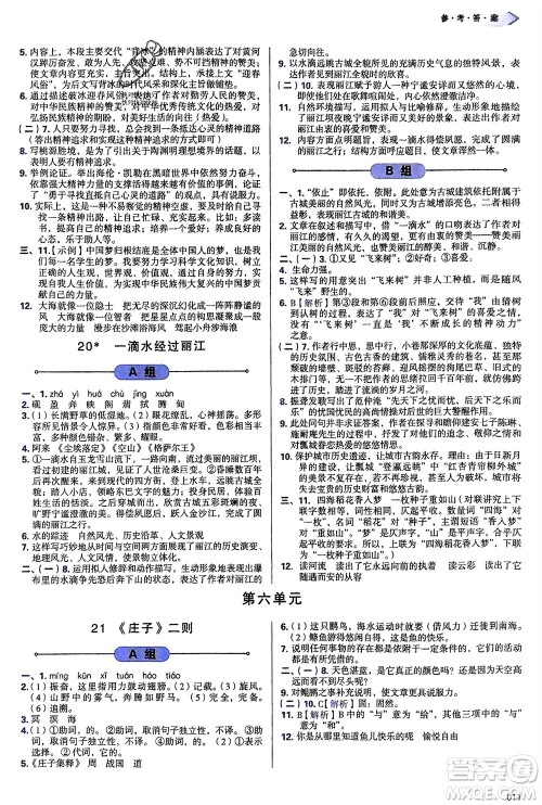 天津教育出版社2024年春学习质量监测八年级语文下册人教版参考答案 天津教育出版社2024年春学习质量监测八年级语文下册人教版参考答案