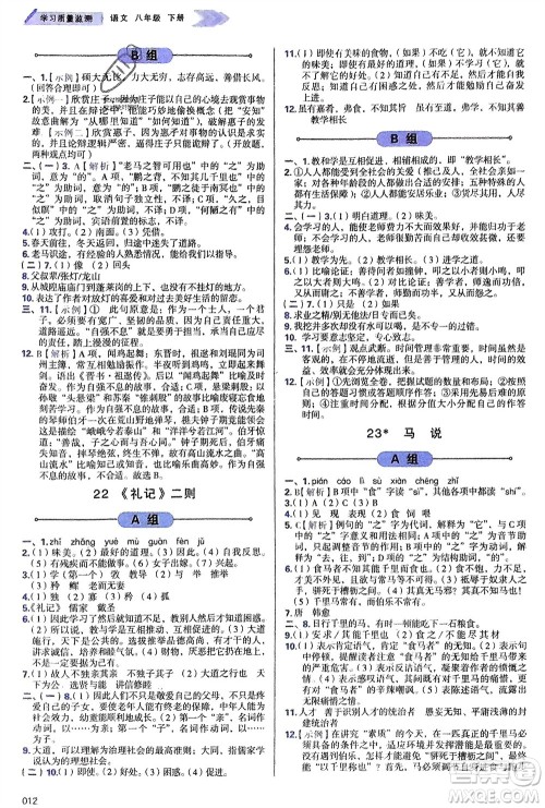 天津教育出版社2024年春学习质量监测八年级语文下册人教版参考答案 天津教育出版社2024年春学习质量监测八年级语文下册人教版参考答案