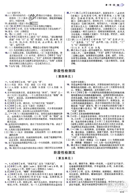 天津教育出版社2024年春学习质量监测八年级语文下册人教版参考答案 天津教育出版社2024年春学习质量监测八年级语文下册人教版参考答案