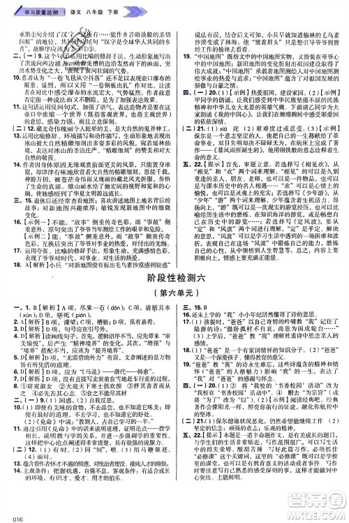 天津教育出版社2024年春学习质量监测八年级语文下册人教版参考答案 天津教育出版社2024年春学习质量监测八年级语文下册人教版参考答案