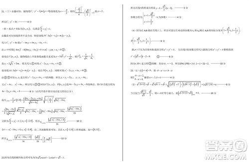 成都树德中学2021级高三下学期2月份入学考试文科数学试题参考答案