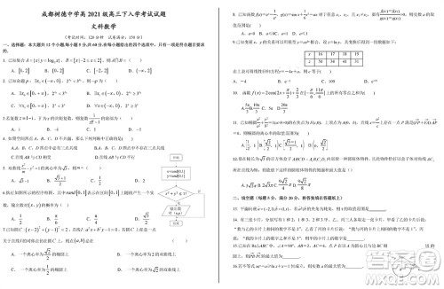 成都树德中学2021级高三下学期2月份入学考试文科数学试题参考答案