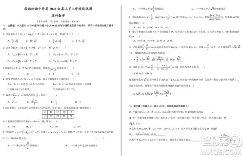 成都树德中学2021级高三下学期2月份入学考试理科数学试题参考答案