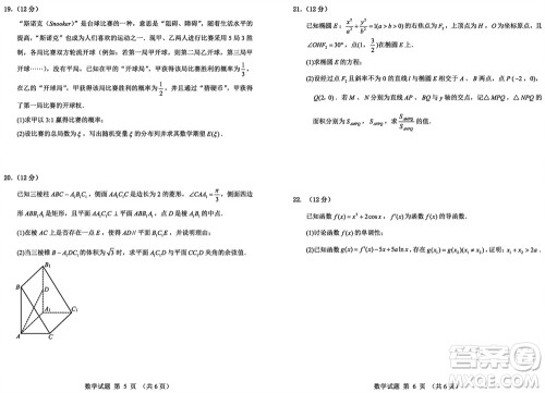 延边州2024届高三下学期2月份教学质量检测数学参考答案