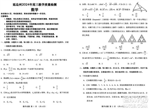 延边州2024届高三下学期2月份教学质量检测数学参考答案