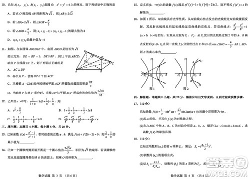 延边州2024届高三下学期2月份教学质量检测数学参考答案