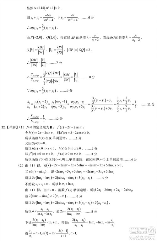 延边州2024届高三下学期2月份教学质量检测数学参考答案