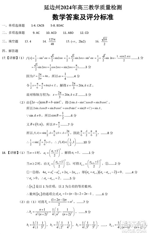 延边州2024届高三下学期2月份教学质量检测数学参考答案